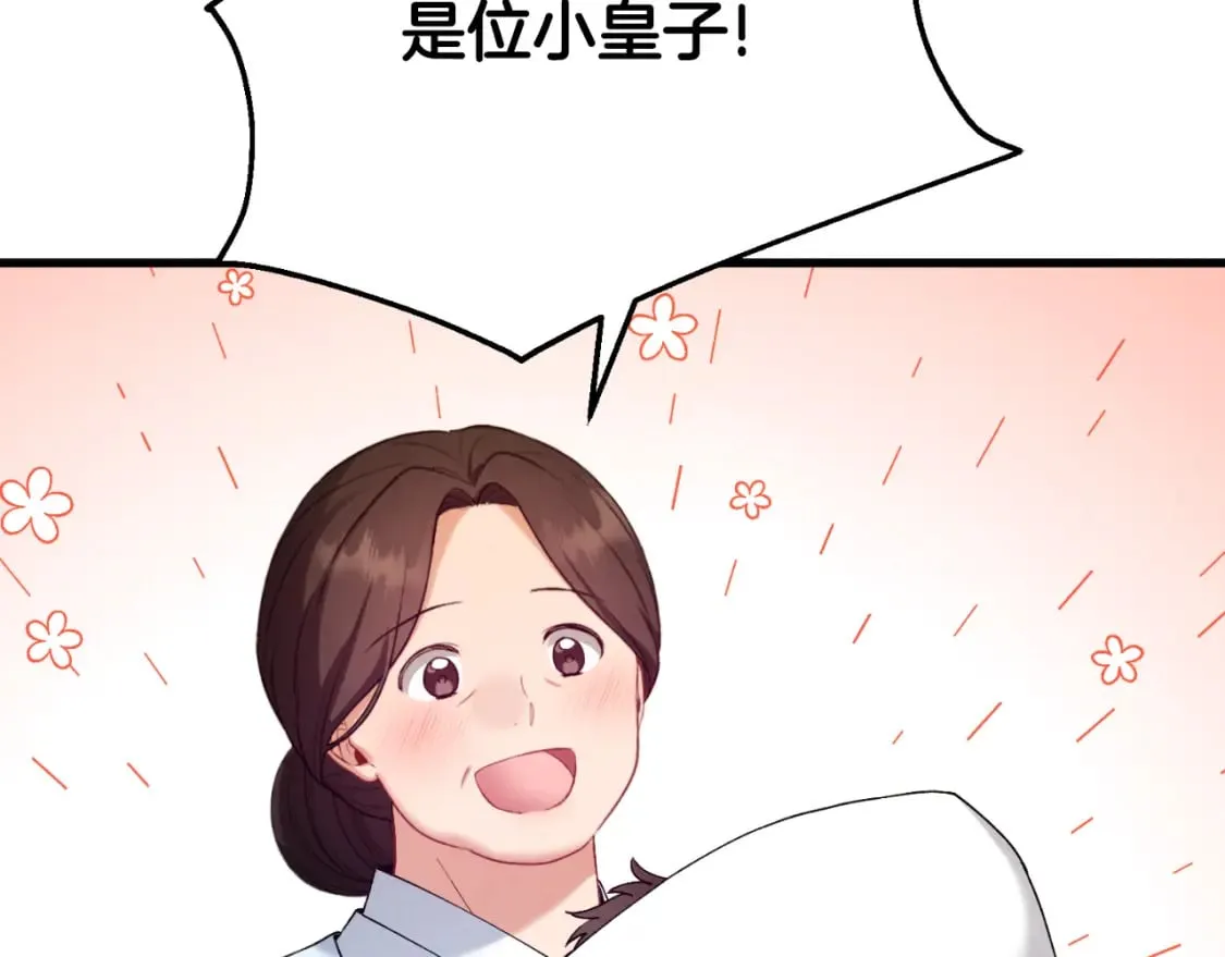 番外6 我们的孩子 第53页
