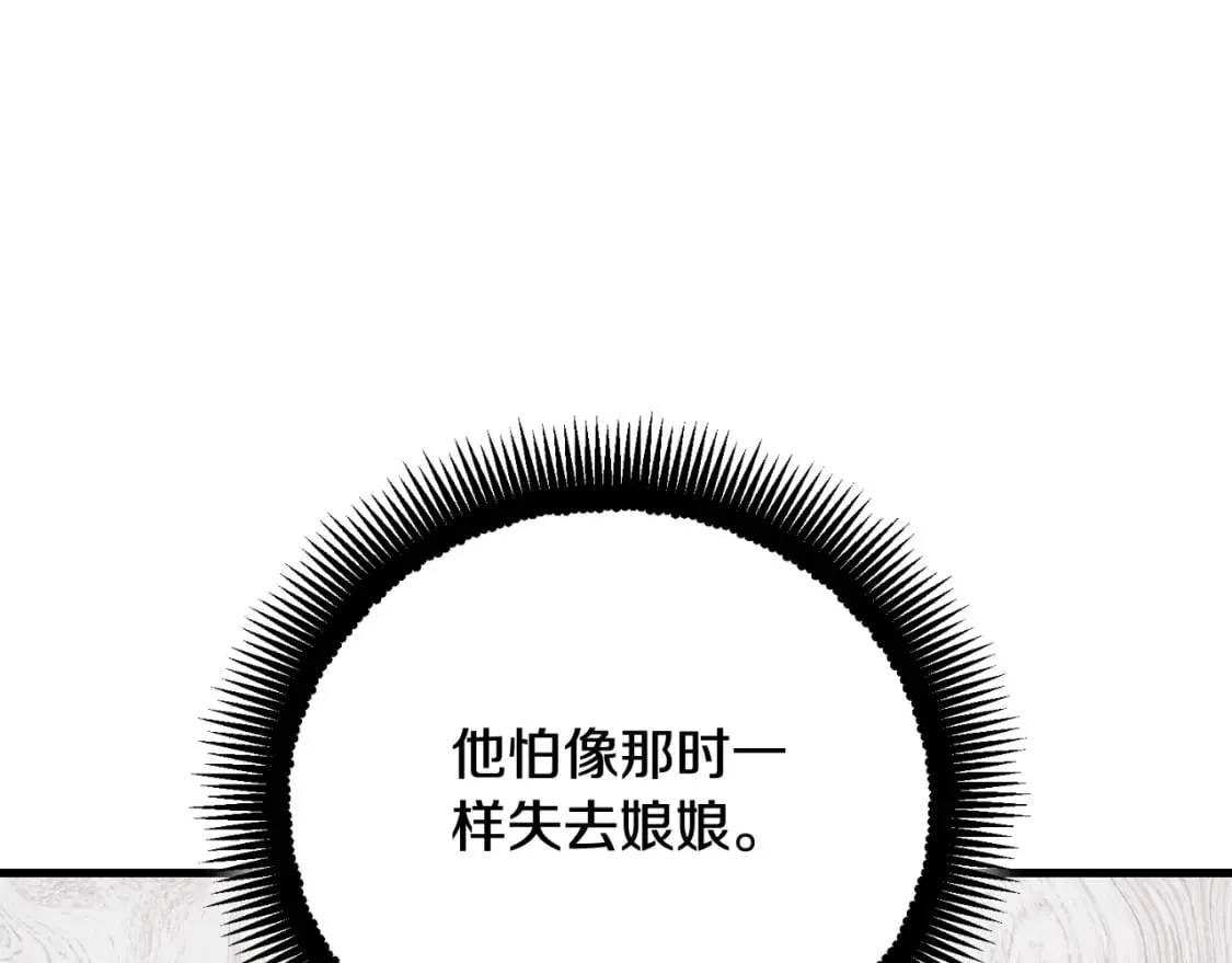 番外6 我们的孩子 第75页