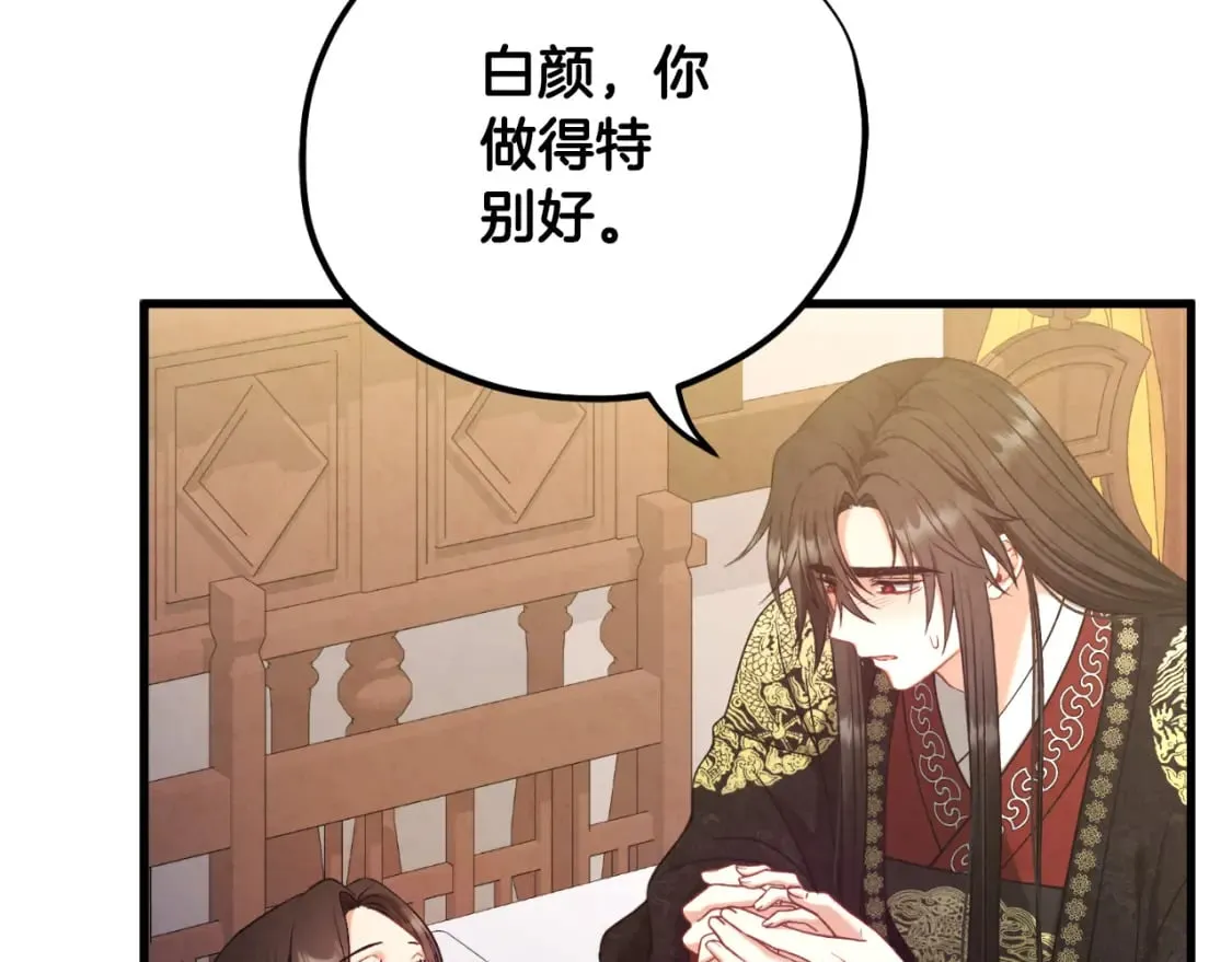 番外6 我们的孩子 第83页