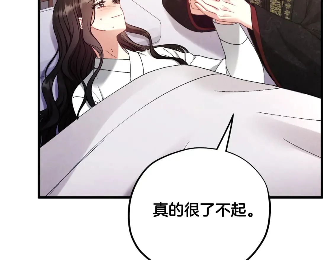 番外6 我们的孩子 第84页