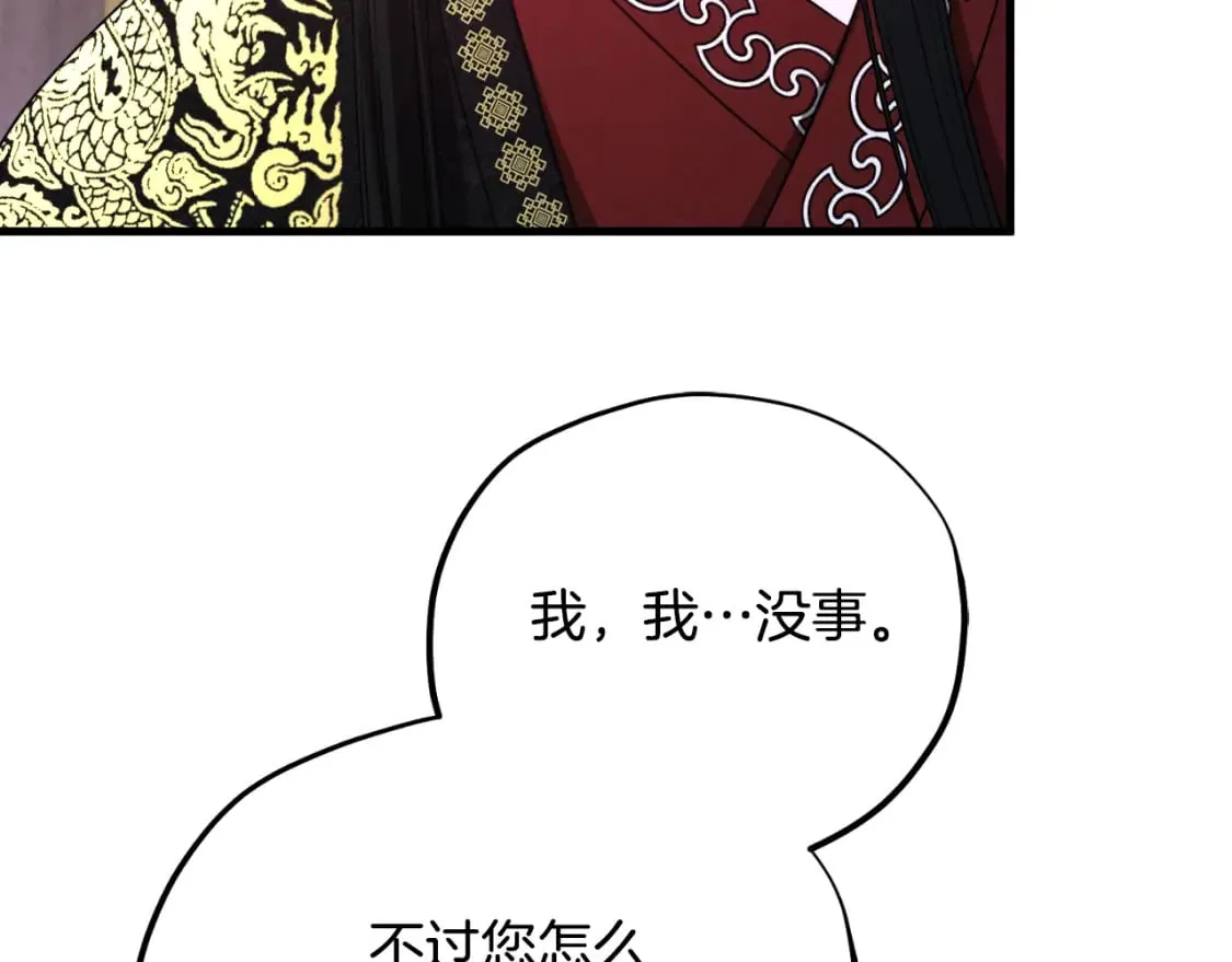 番外6 我们的孩子 第87页