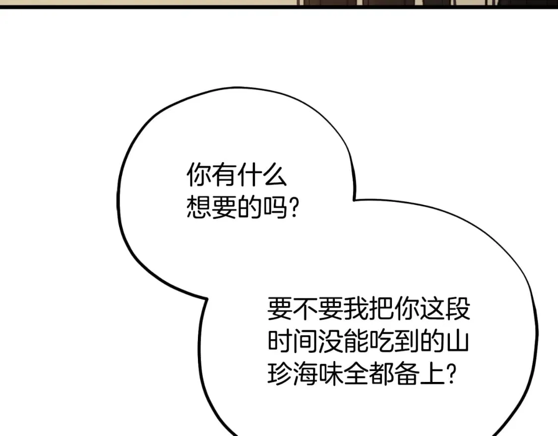 番外6 我们的孩子 第93页