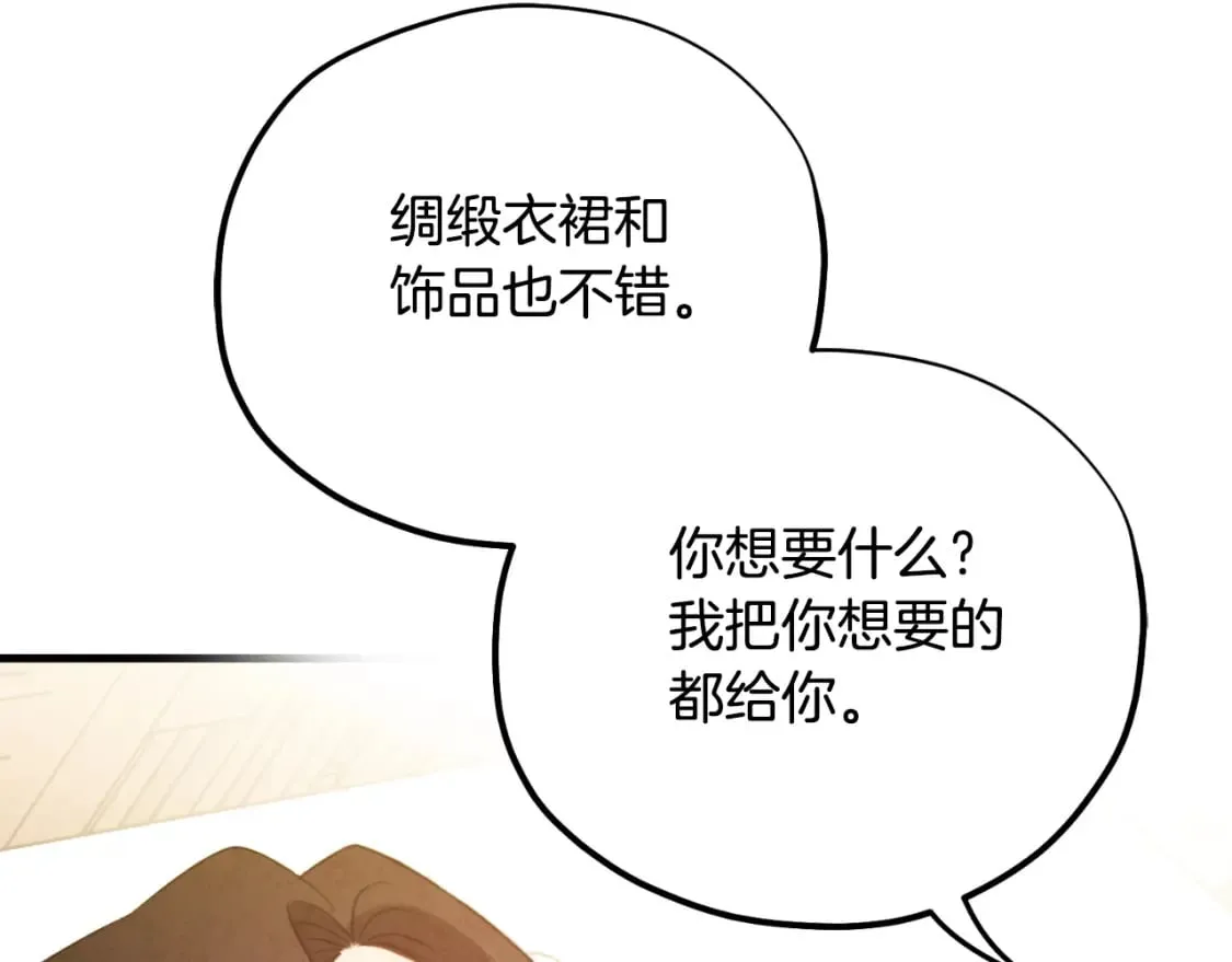 番外6 我们的孩子 第96页