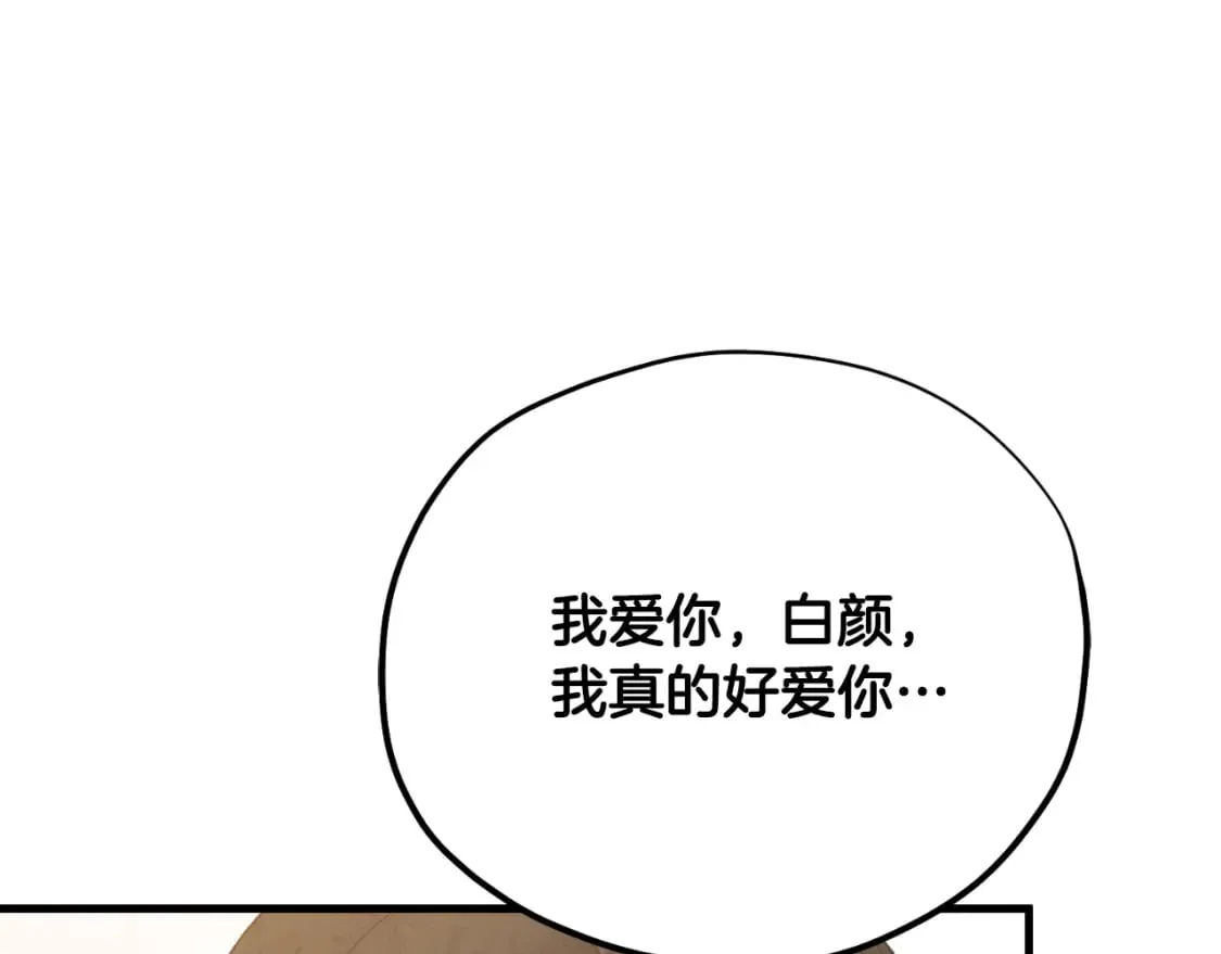 番外6 我们的孩子 第102页