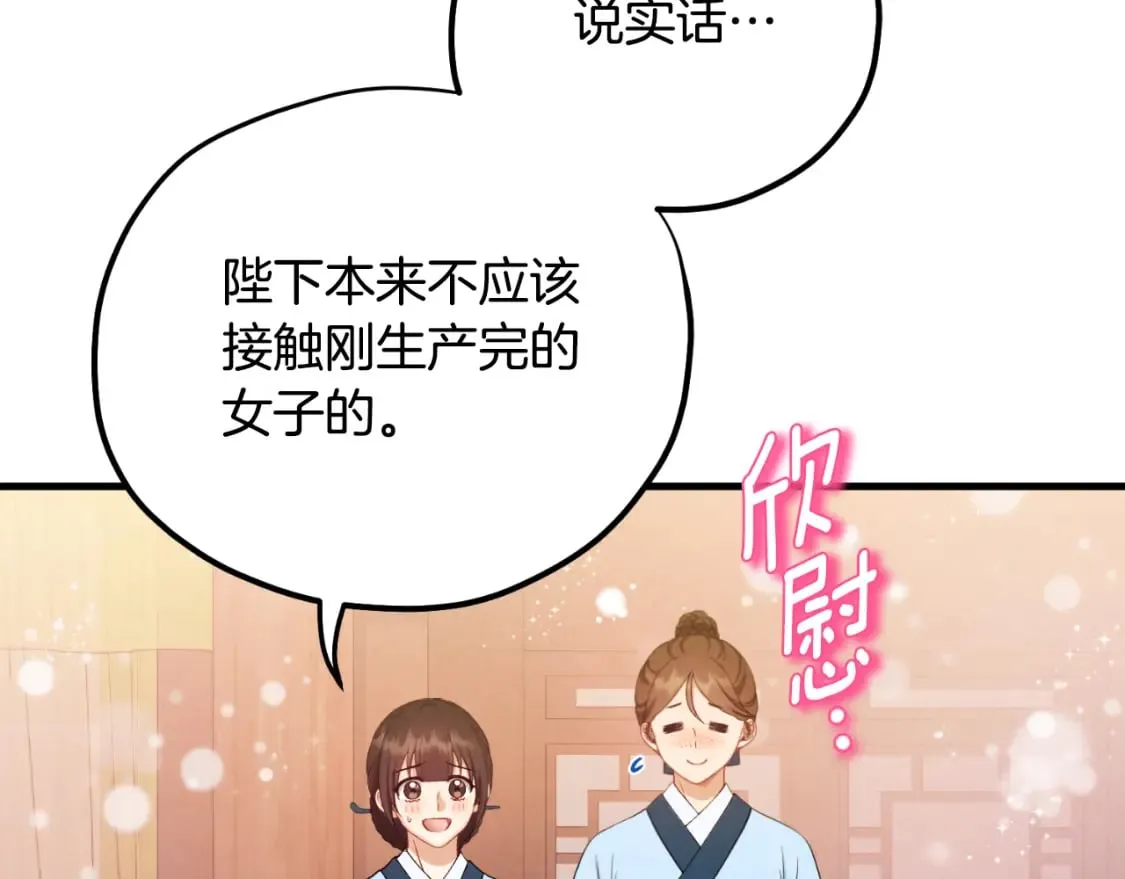 番外6 我们的孩子 第111页