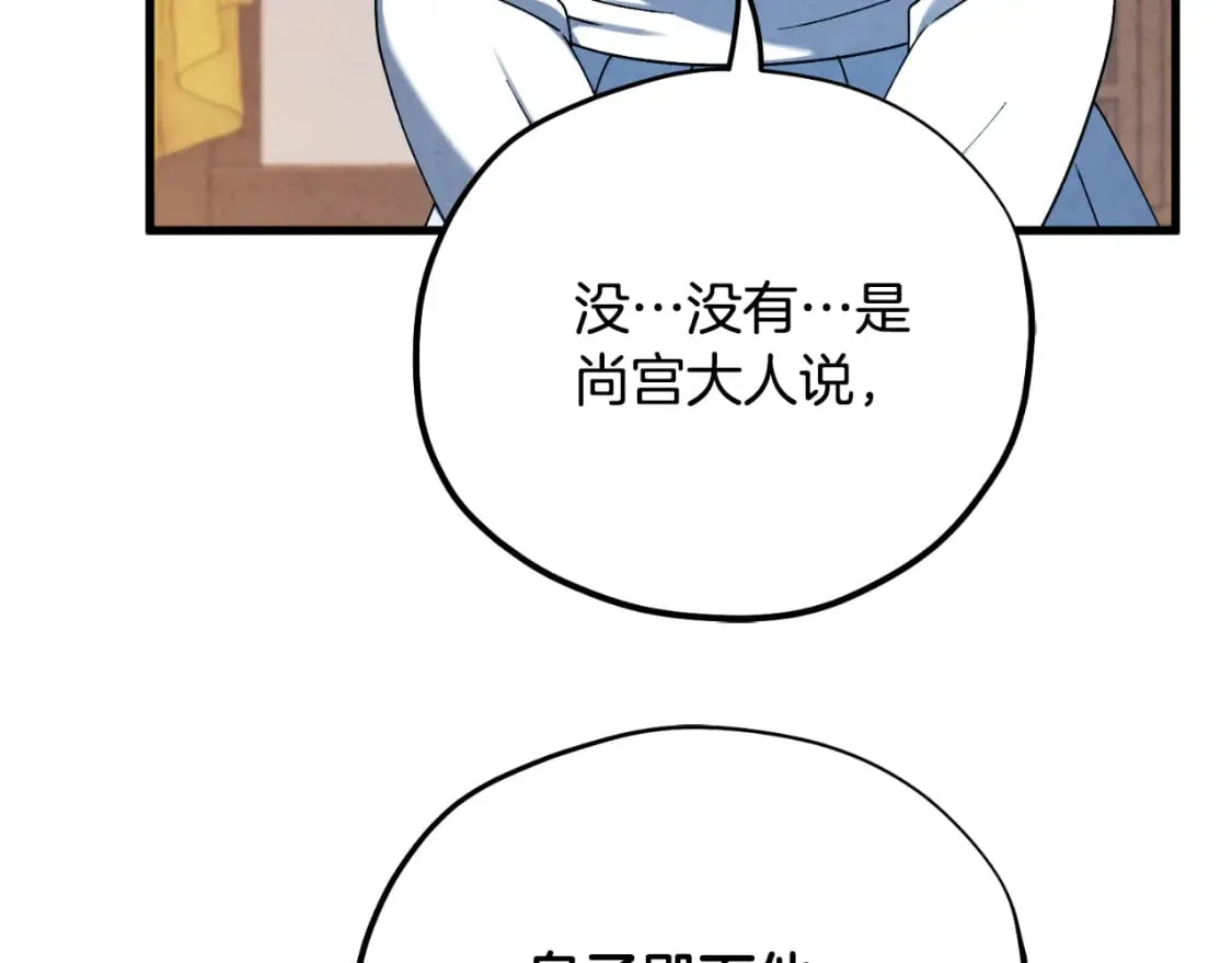 番外6 我们的孩子 第126页