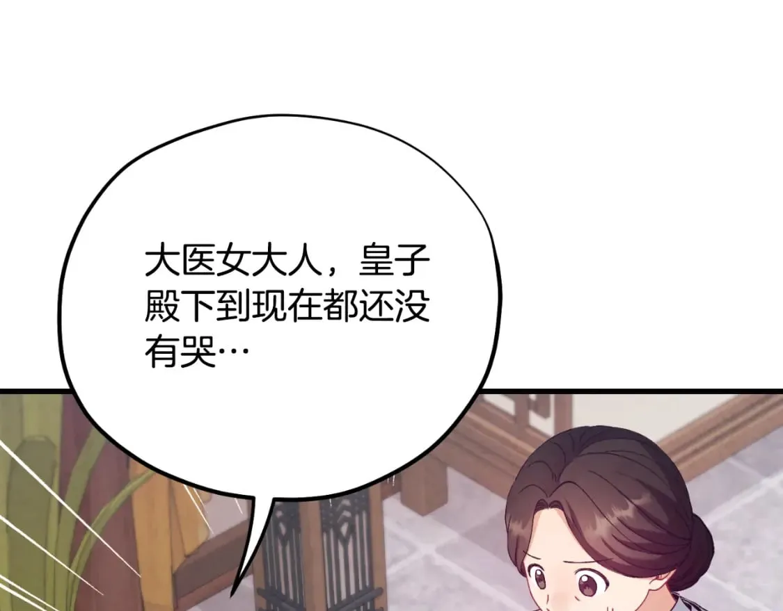 番外6 我们的孩子 第139页