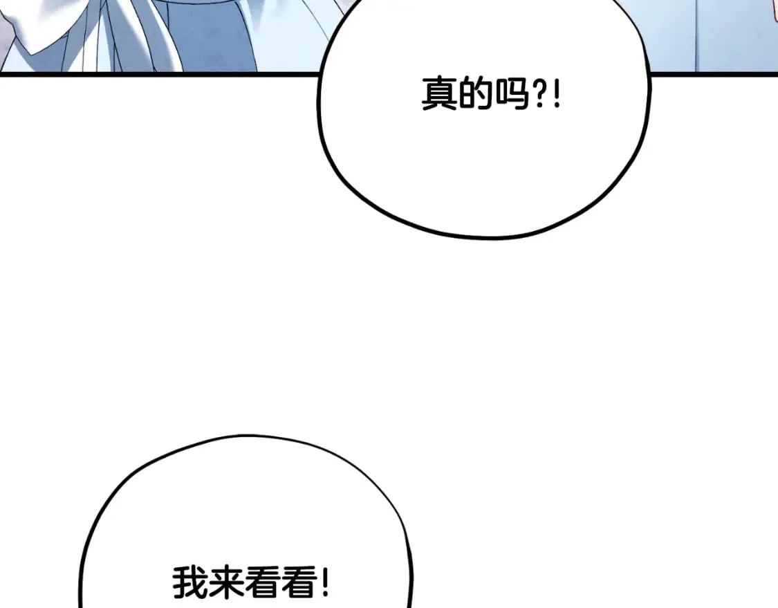 番外6 我们的孩子 第141页