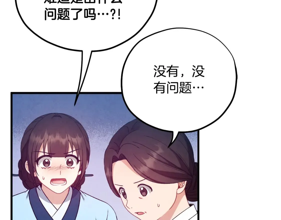番外6 我们的孩子 第150页