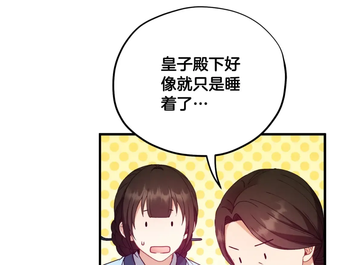 番外6 我们的孩子 第152页