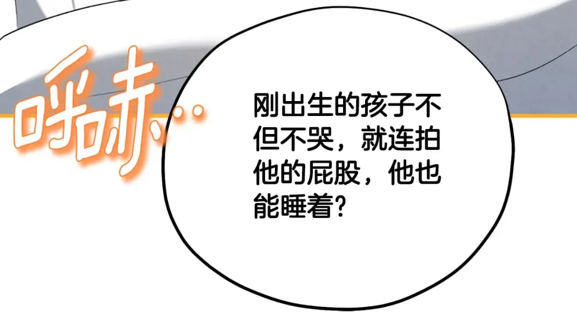 番外6 我们的孩子 第156页
