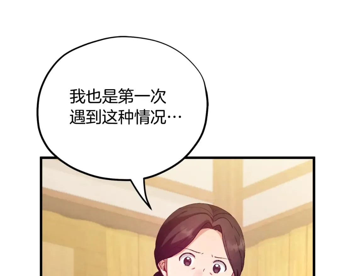 番外6 我们的孩子 第157页