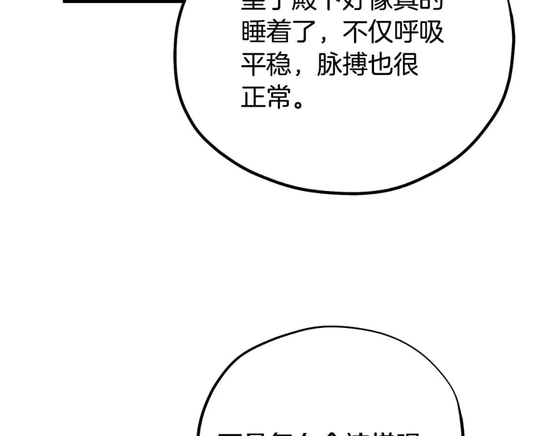 番外6 我们的孩子 第159页