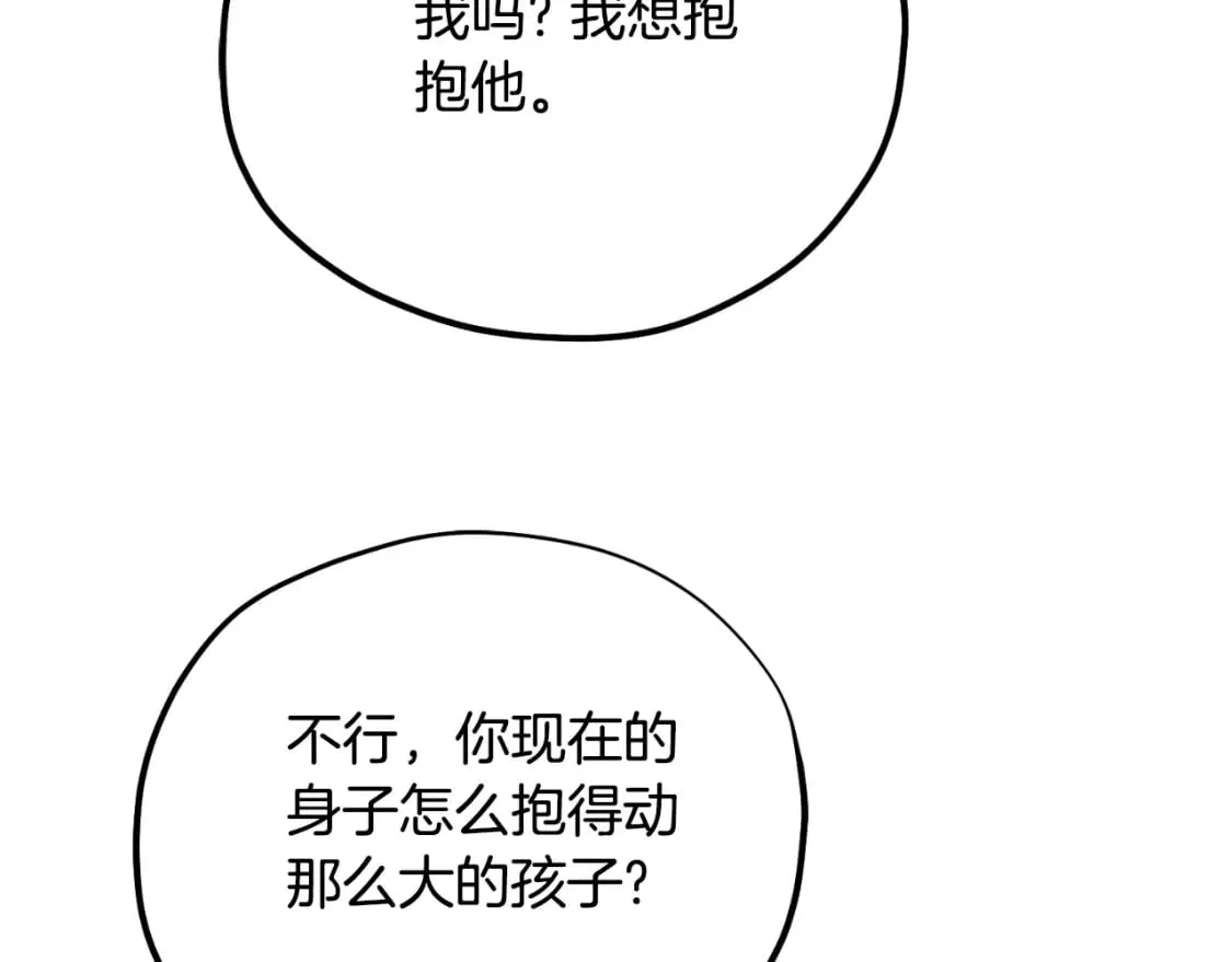番外6 我们的孩子 第165页