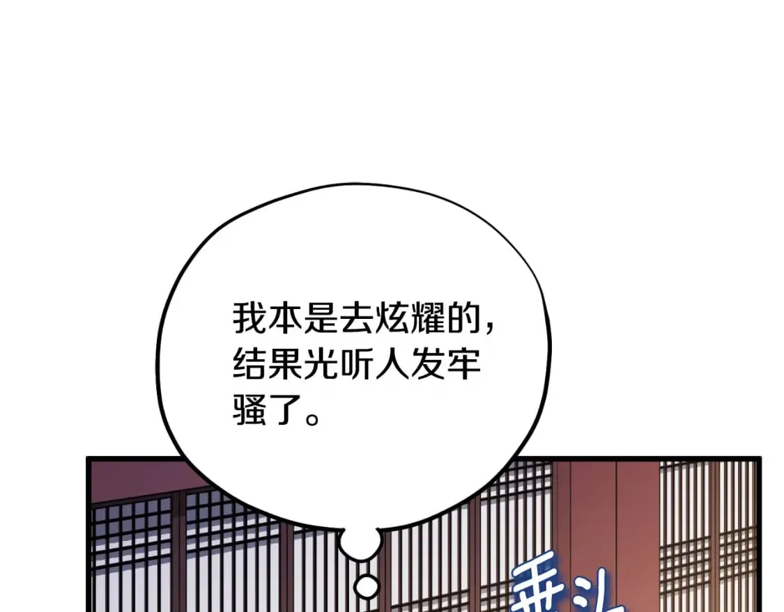 番外7 开始学武 第85页