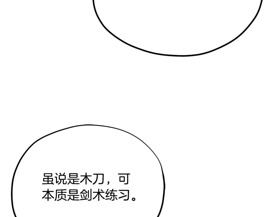 番外7 开始学武 第204页
