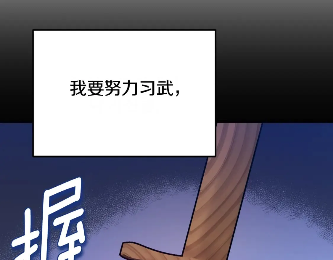 番外7 开始学武 第211页