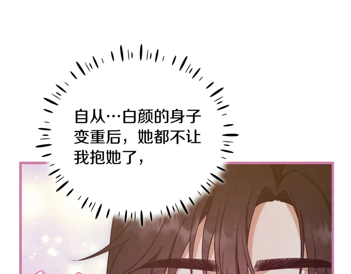 番外5 我有话说 第113页