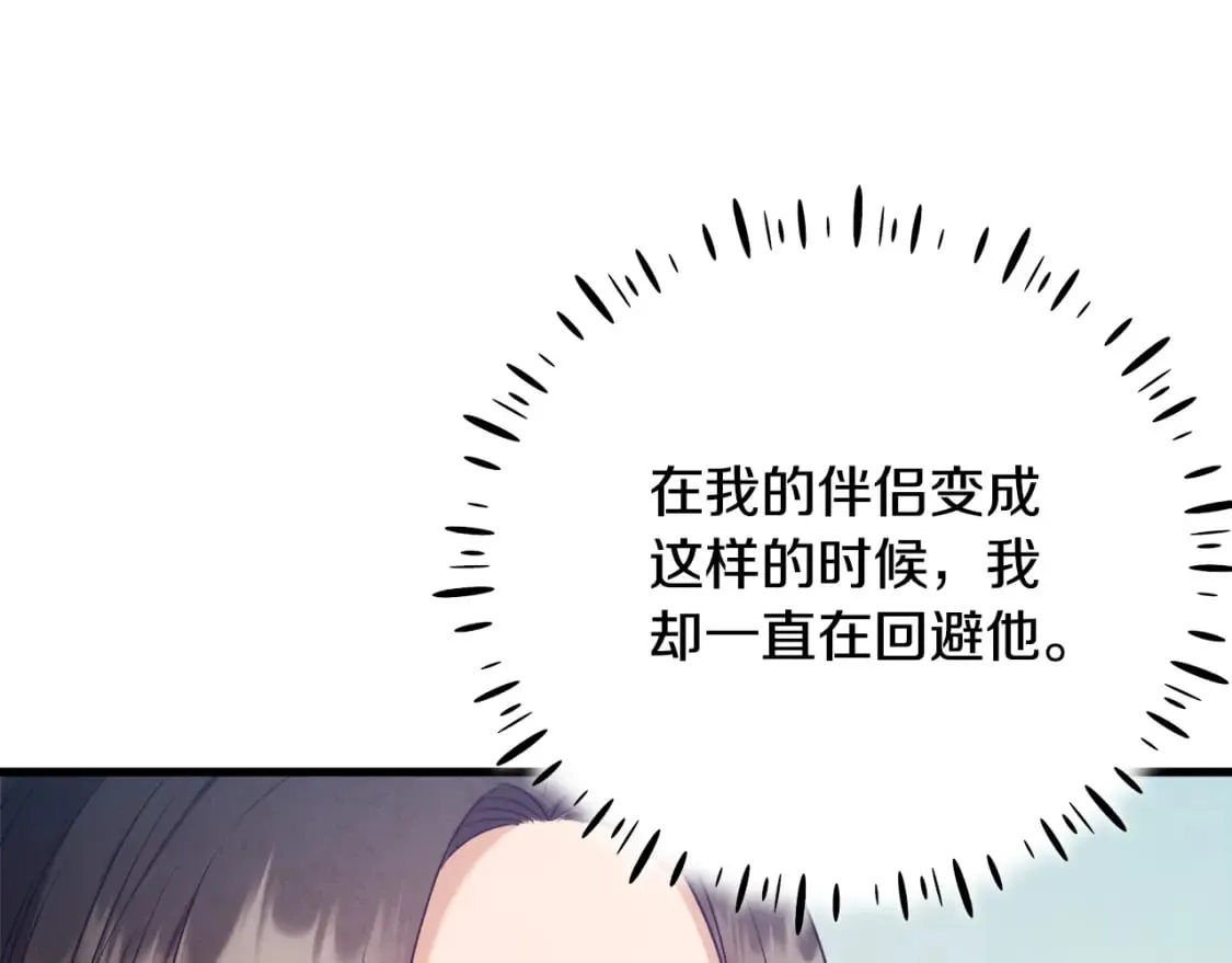 番外5 我有话说 第121页