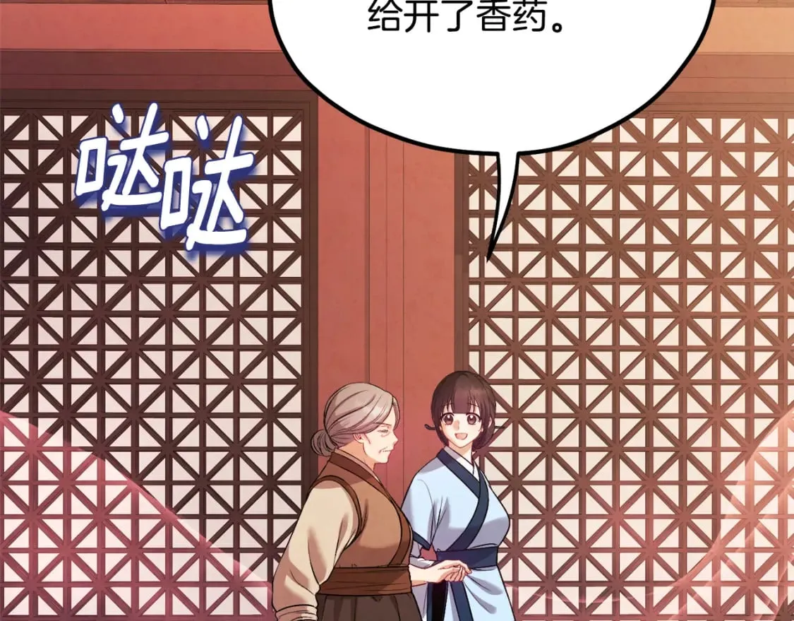 番外3 您也尝尝 第38页