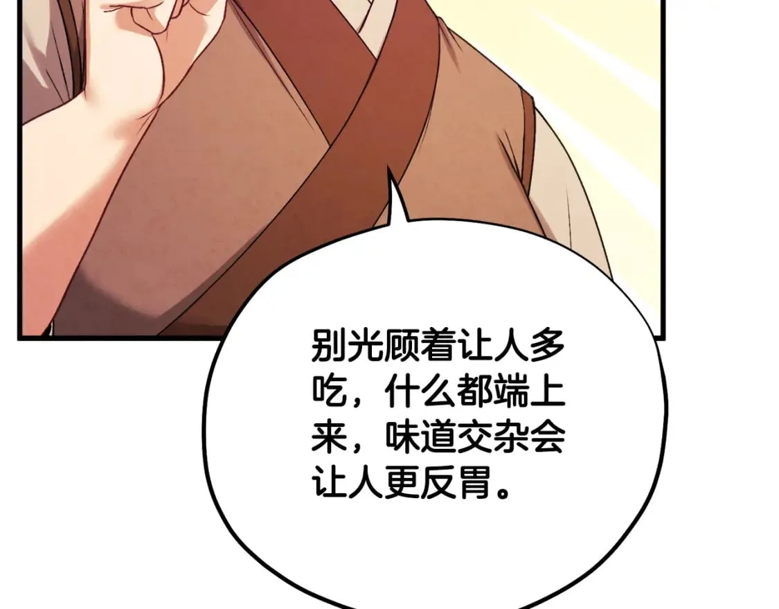 番外3 您也尝尝 第102页
