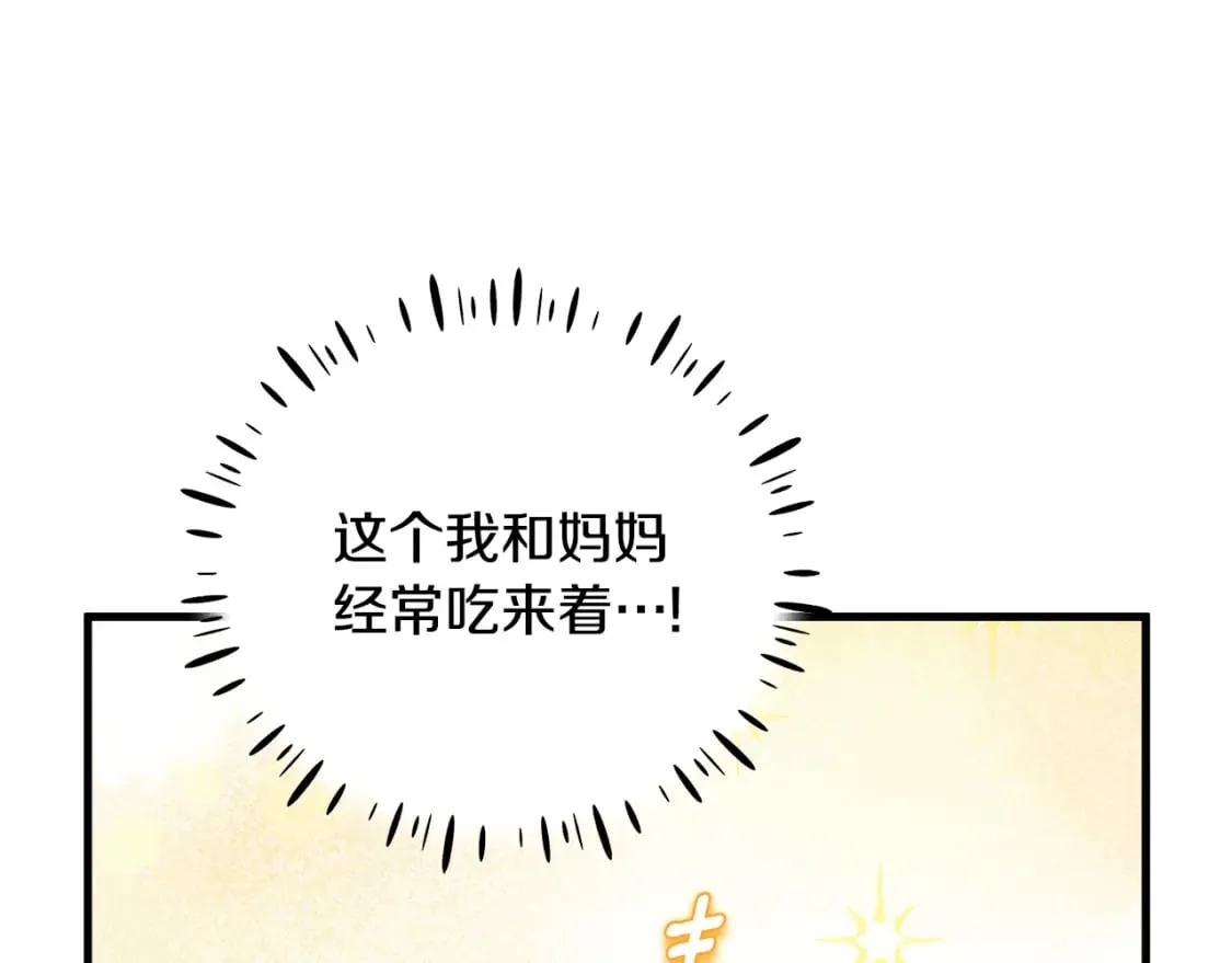 番外3 您也尝尝 第133页