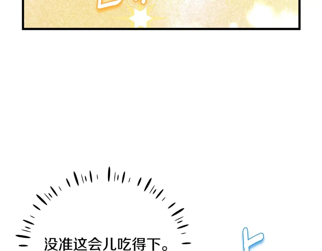番外3 您也尝尝 第135页