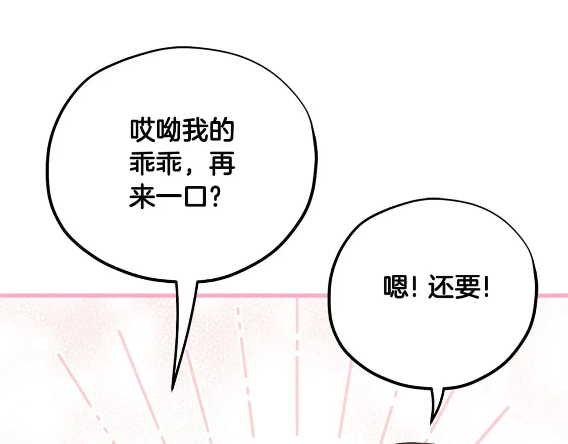 番外3 您也尝尝 第147页