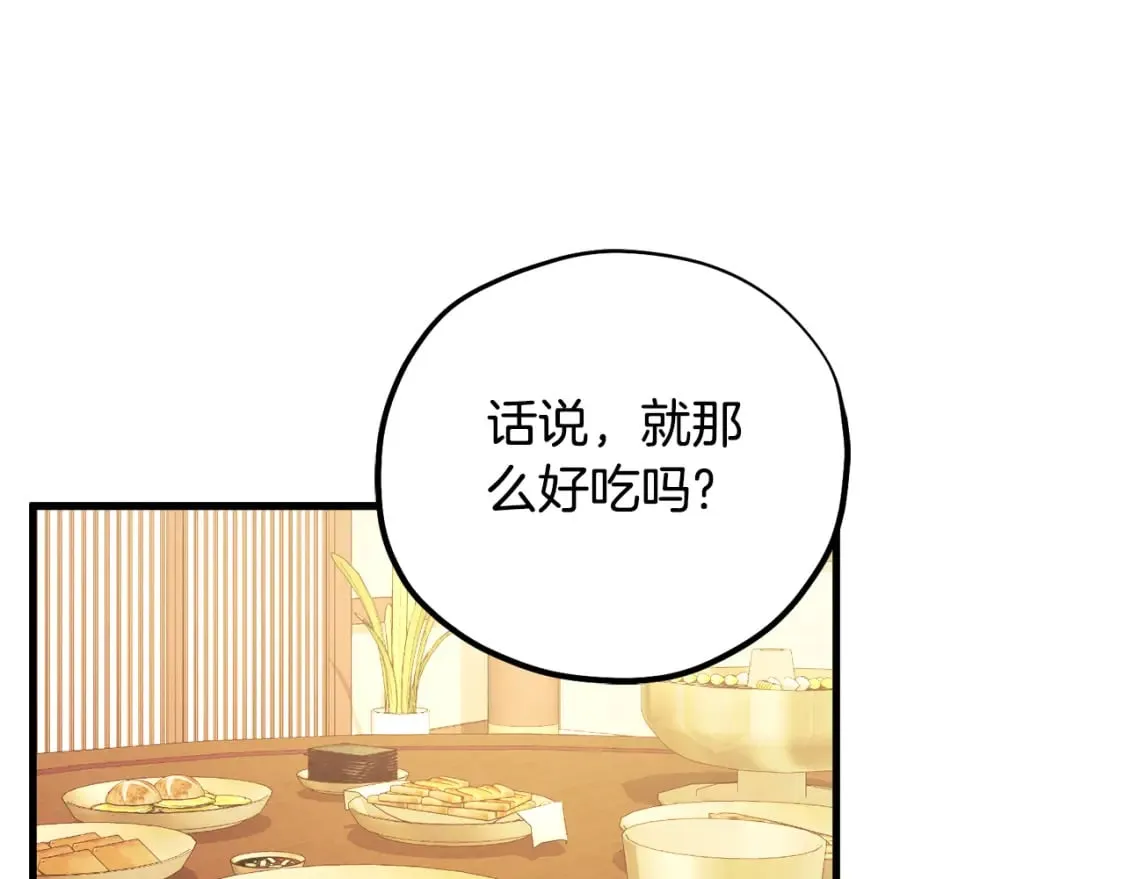 番外3 您也尝尝 第179页