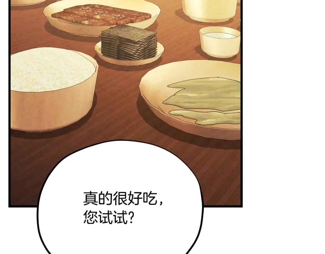 番外3 您也尝尝 第180页