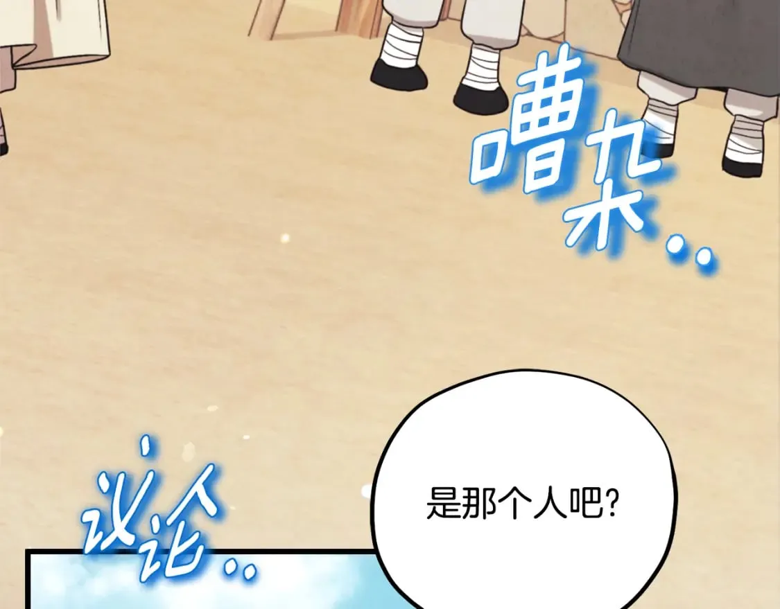番外1 帝国传闻 第6页