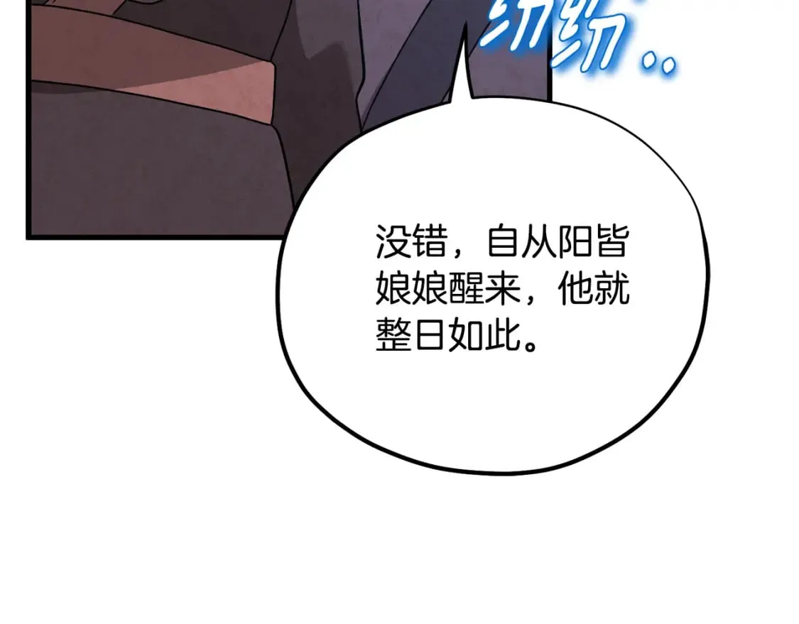番外1 帝国传闻 第8页