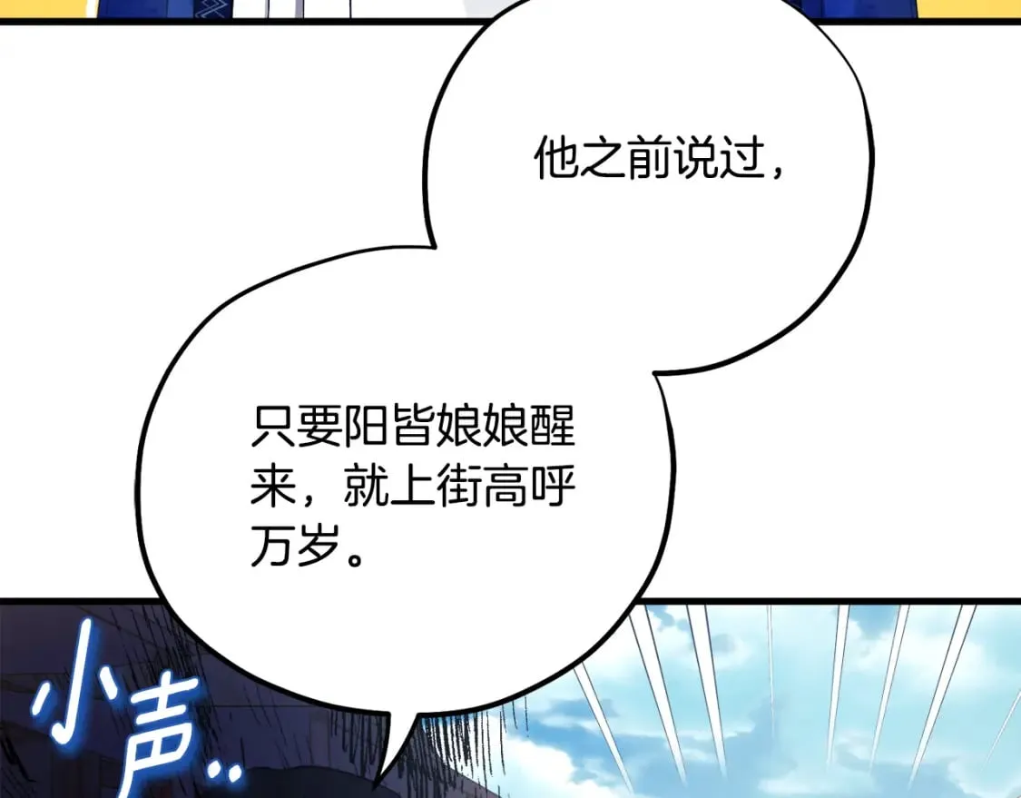 番外1 帝国传闻 第15页