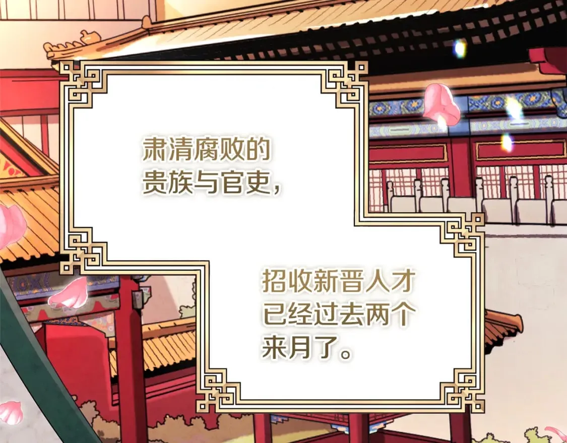 番外1 帝国传闻 第29页