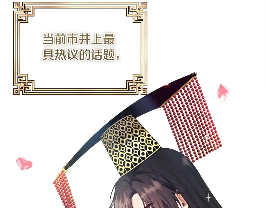 番外1 帝国传闻 第31页