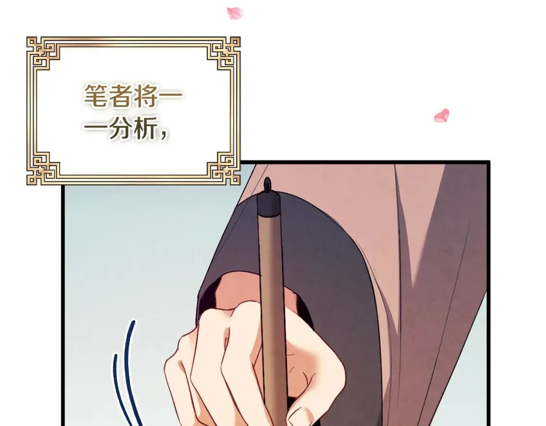 番外1 帝国传闻 第38页