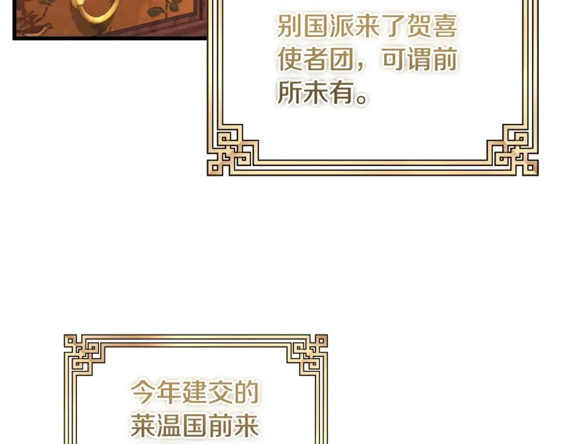 番外1 帝国传闻 第43页