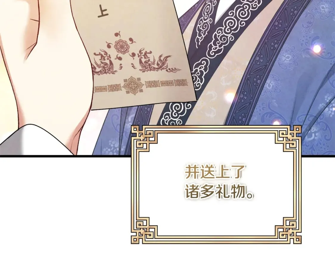 番外1 帝国传闻 第45页