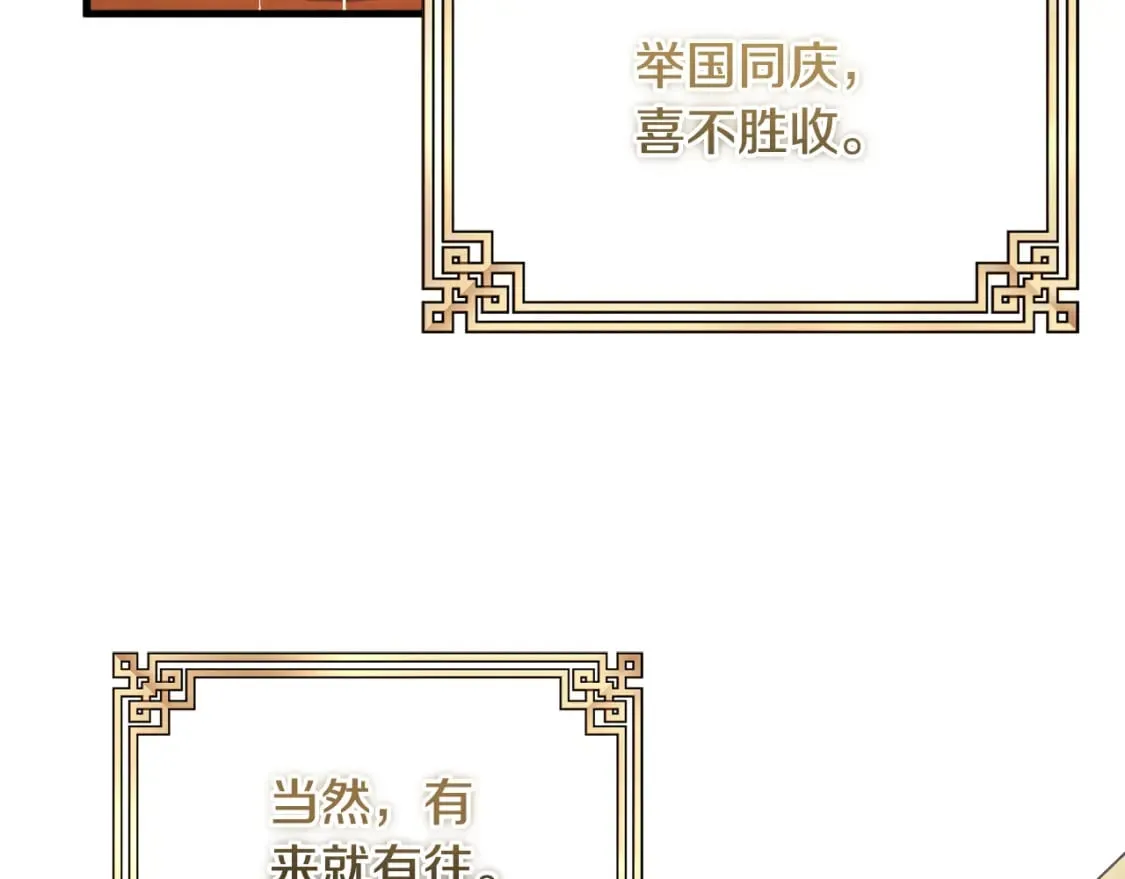 番外1 帝国传闻 第53页