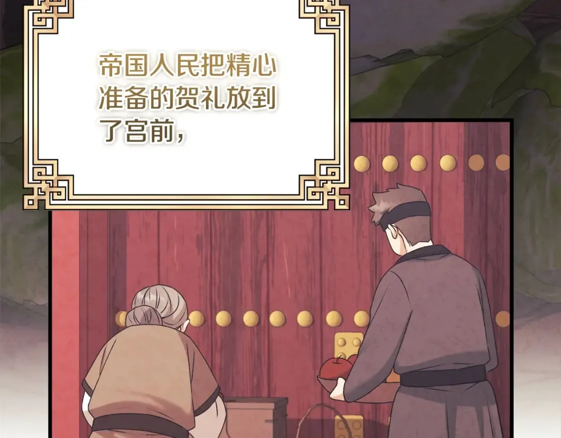 番外1 帝国传闻 第56页