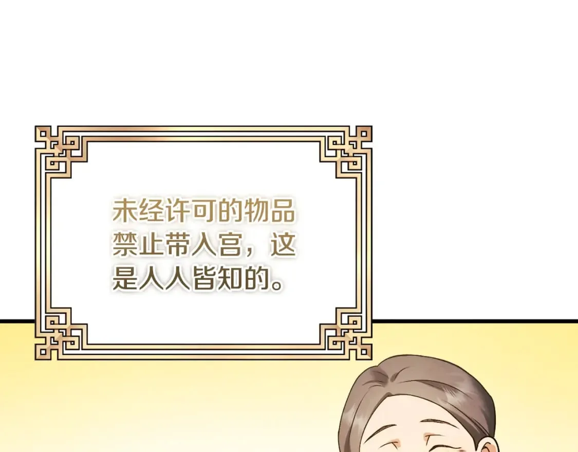 番外1 帝国传闻 第60页