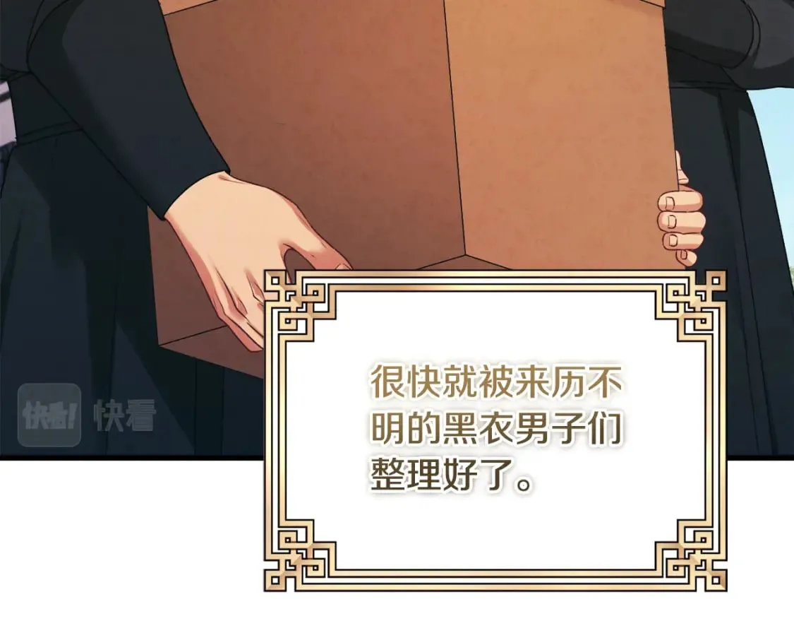 番外1 帝国传闻 第72页