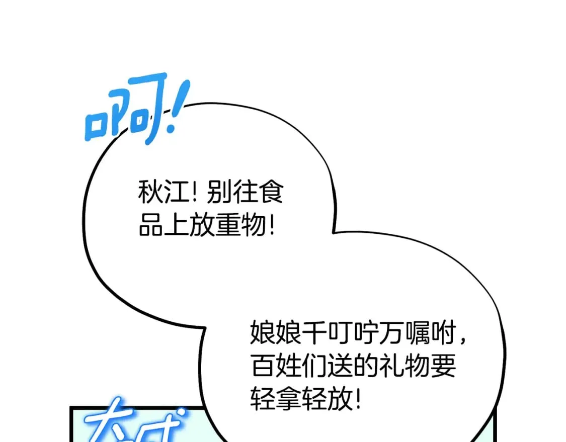 番外1 帝国传闻 第73页