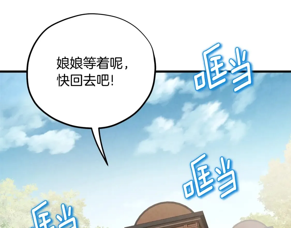 番外1 帝国传闻 第76页