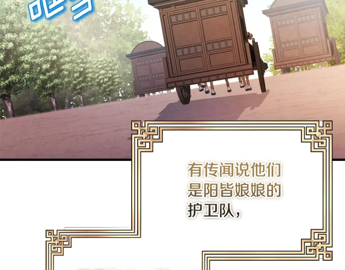 番外1 帝国传闻 第77页