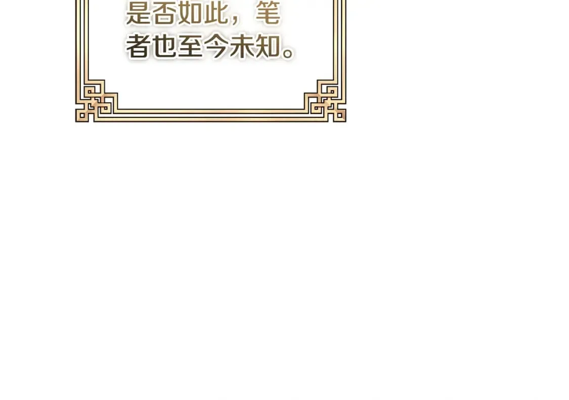 番外1 帝国传闻 第78页