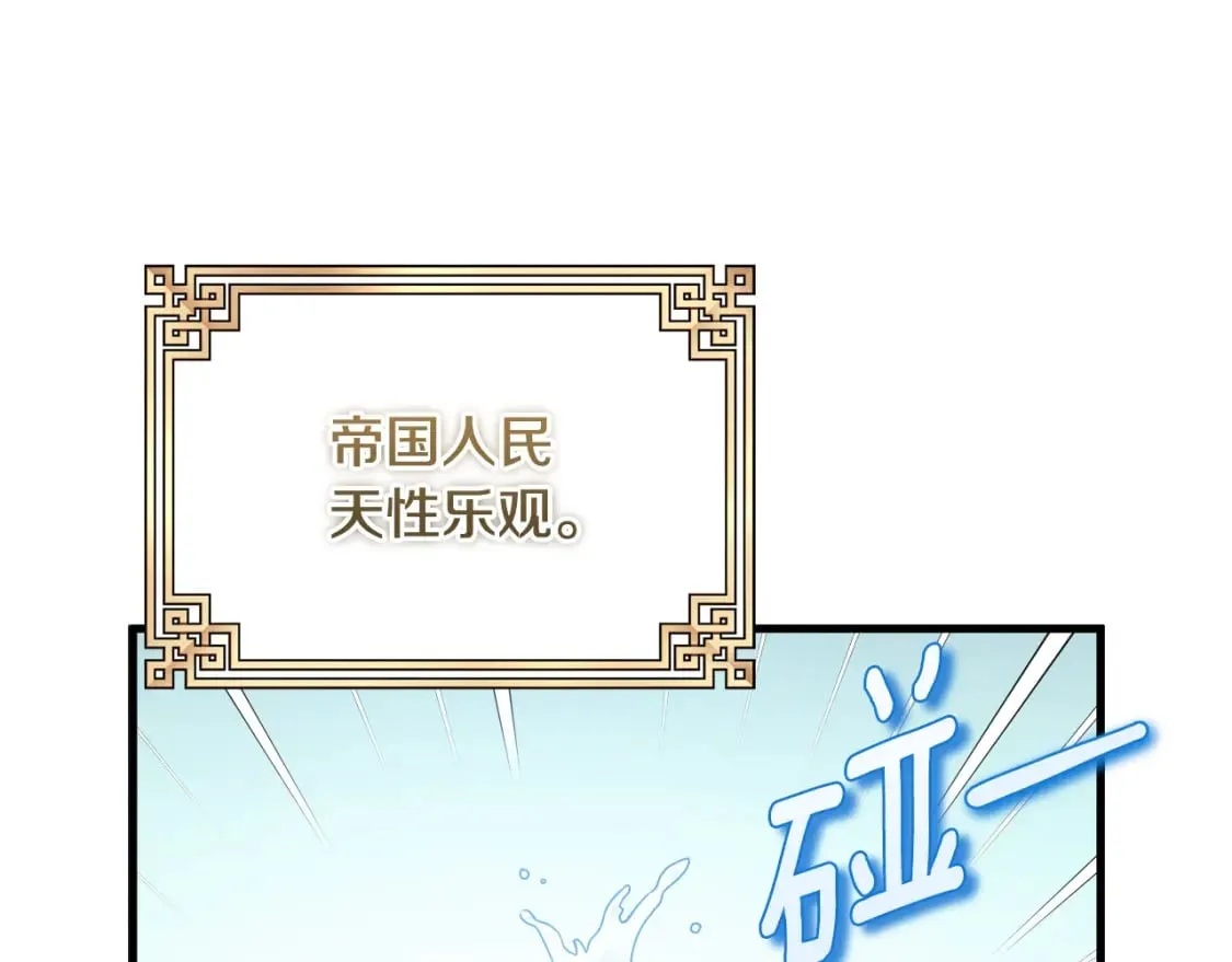 番外1 帝国传闻 第79页