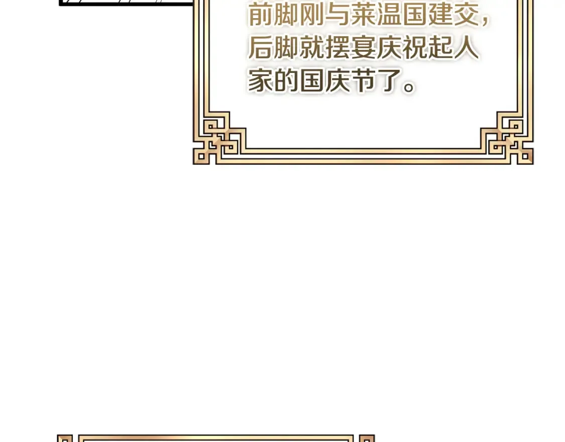 番外1 帝国传闻 第81页