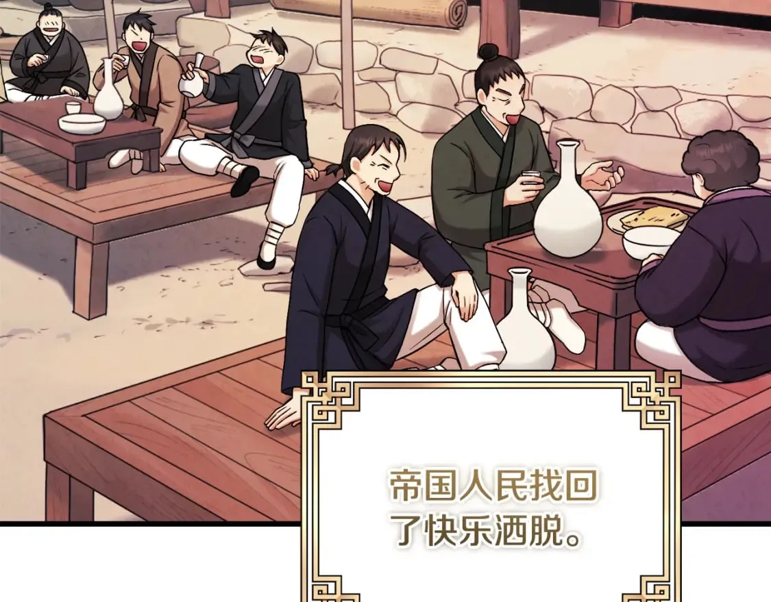 番外1 帝国传闻 第83页