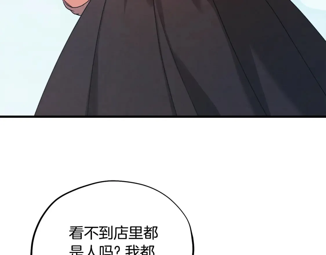 番外1 帝国传闻 第93页